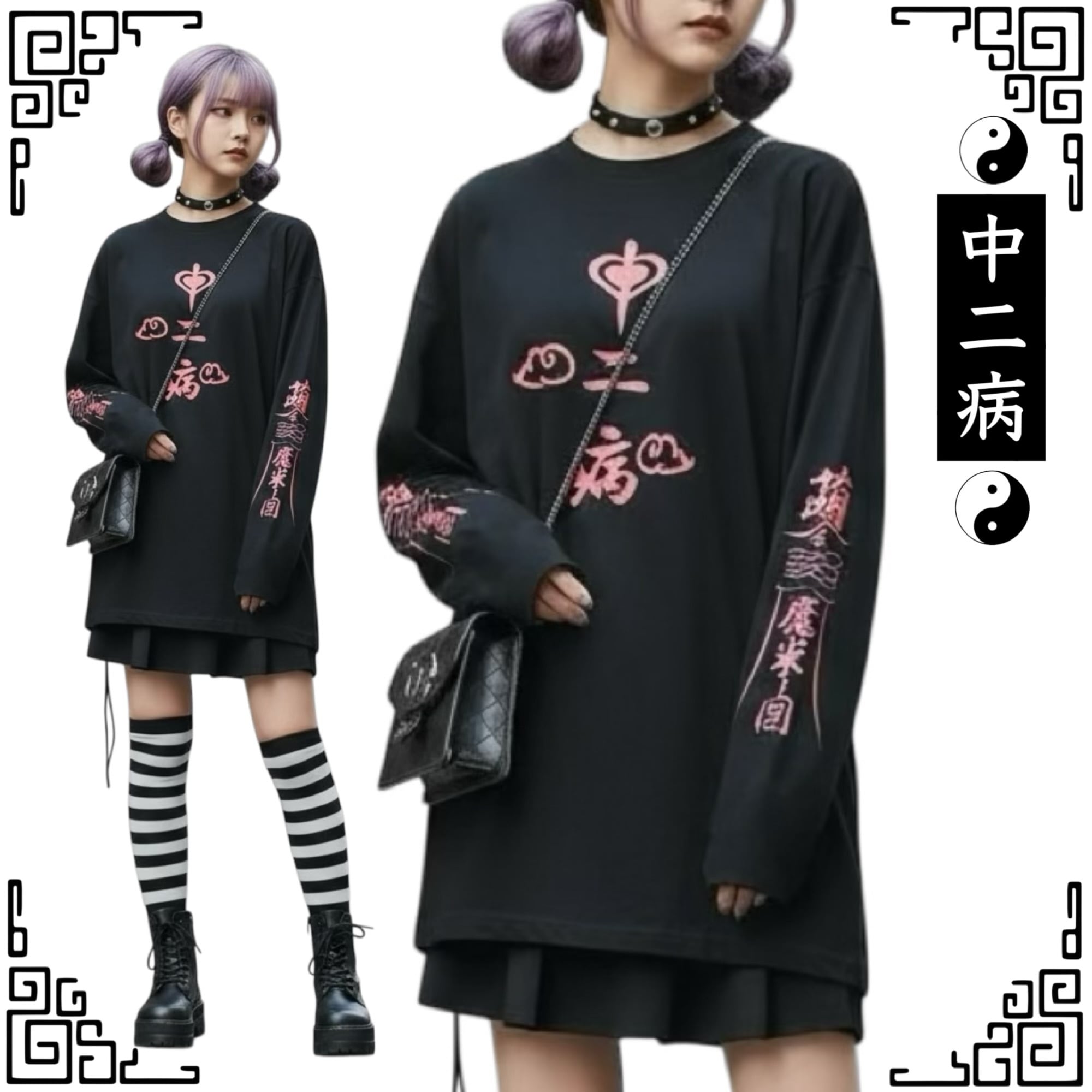 ロングTシャツ チャイナ 病みかわいい 大きめ トップス 中華 陰陽 勾玉