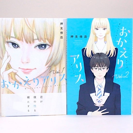 おかえりアリス 全7巻セット 押見修造 週刊少年マガジンコミックス