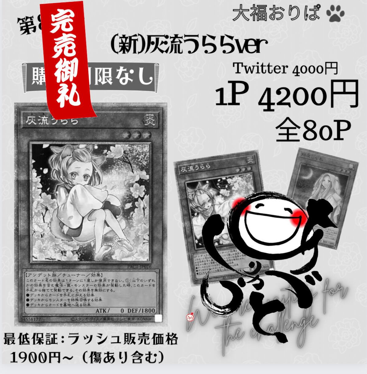 【第88弾】(新)灰流うらら ver 4200円