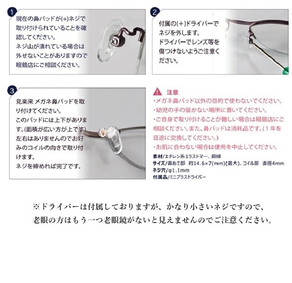見楽来（ミラクル）メガネ鼻パッド 丸山式コイル搭載/メガネ用電磁波