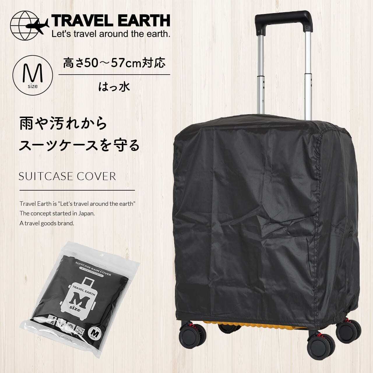 TRAVEL EARTH トラベルアース スーツケースカバー Mサイズ レイン