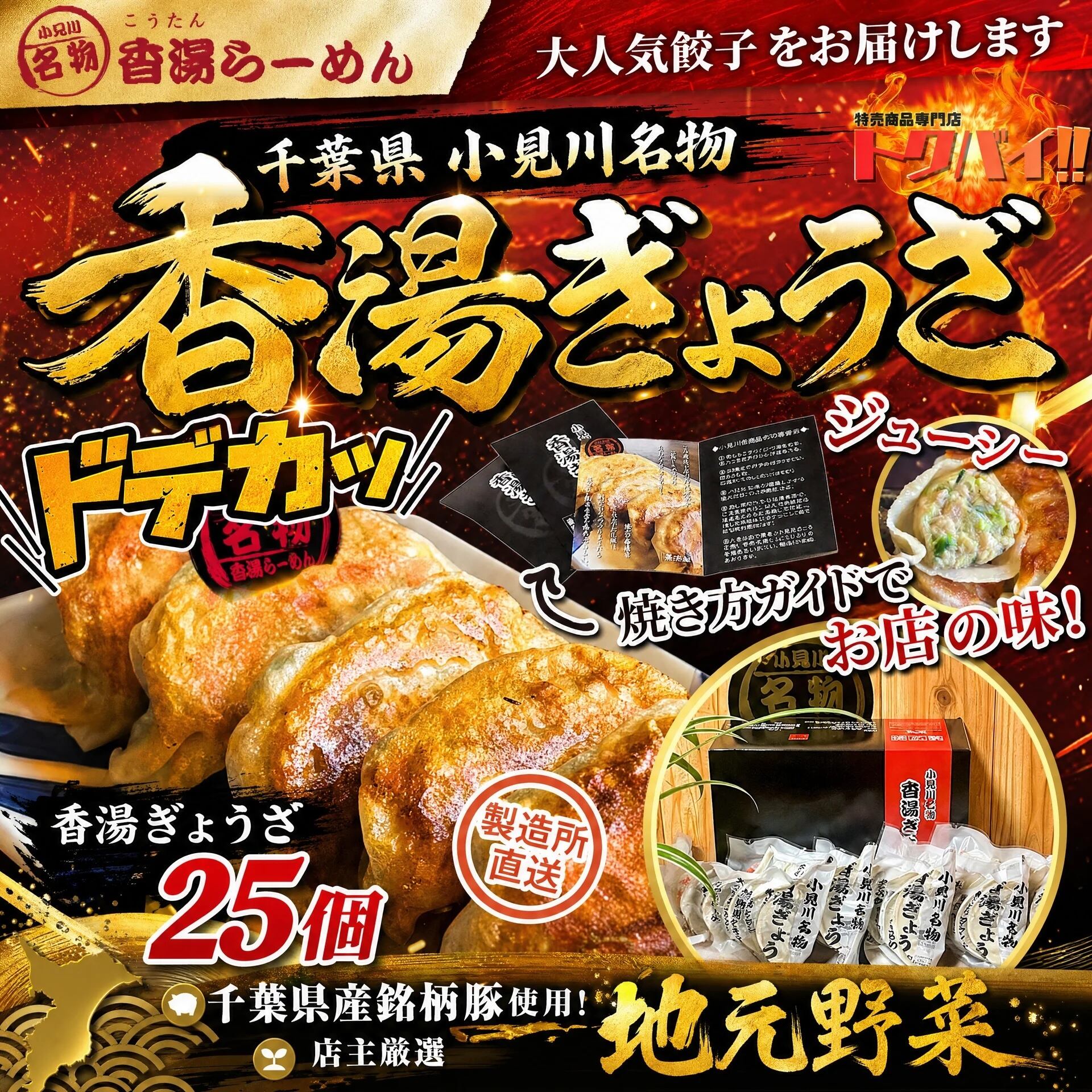 【香湯ぎょうざ 25個入り】冷凍餃子|餃子|ビッグサイズの手作り餃子|ジューシー|こだわり 餃子|千葉県|名物|小見川名物|地元野菜|産直|産地直送|千葉県 の 魅力|ビッグサイズ|自家製|林spf豚肉|健康美容|美容|栄養豊富な野菜|ブランド豚|