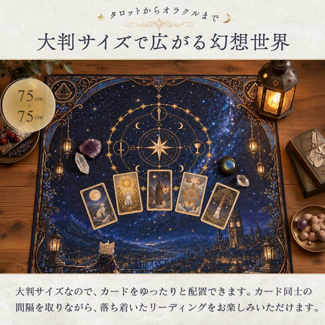 AiO JAPAN オリジナル作品】 異世界星灯猫タロット ステラリアキャット