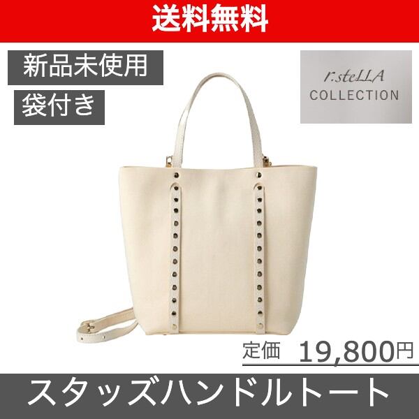 r.steLLA（アールステッラ）2WAYスタッズハンドルトートバッグ