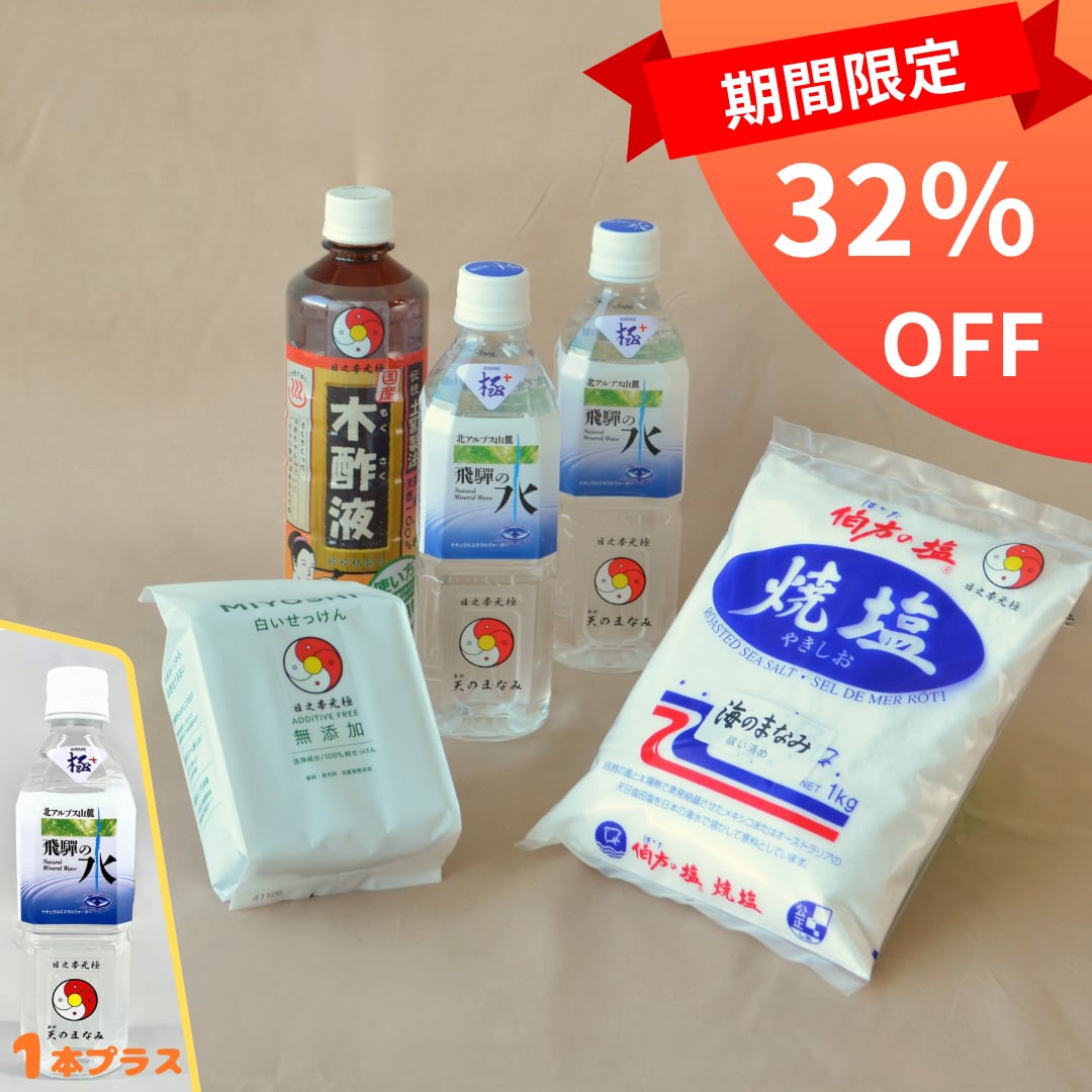 ★期間限定 価格★心と身体の大そうじ ~デトックス風呂セット~(出毒素風呂)