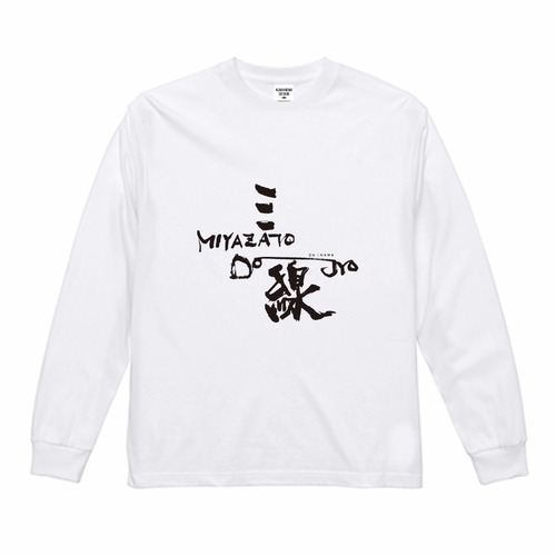 三線 MIYAZATO DOJYO Logo  Long sleeveT-shirt 5.6oz【WHITE】