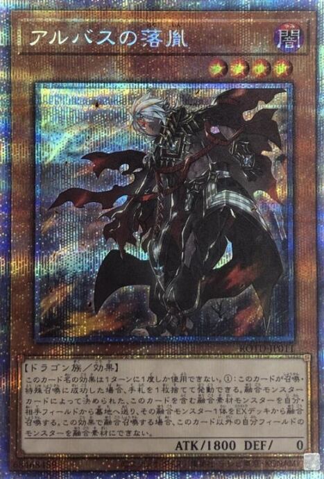 【Aランク】アルバスの落胤(プリズマ)