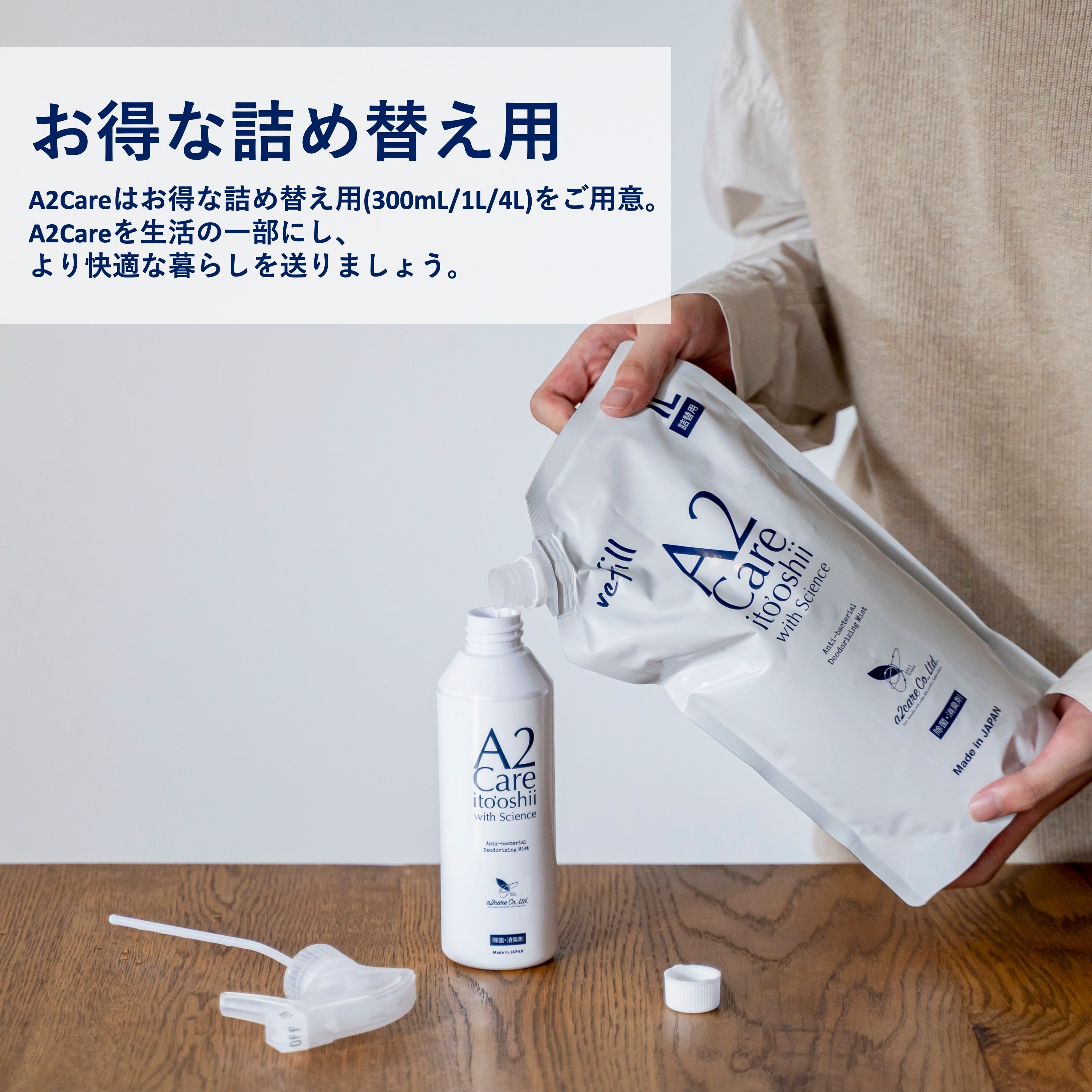 定期便】A2Care 詰め替え用1L×1個 | A2Careフレンドサイト
