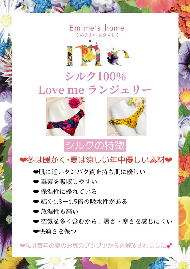 女性性開花✨シルク100%のLove me リラックスショーツ