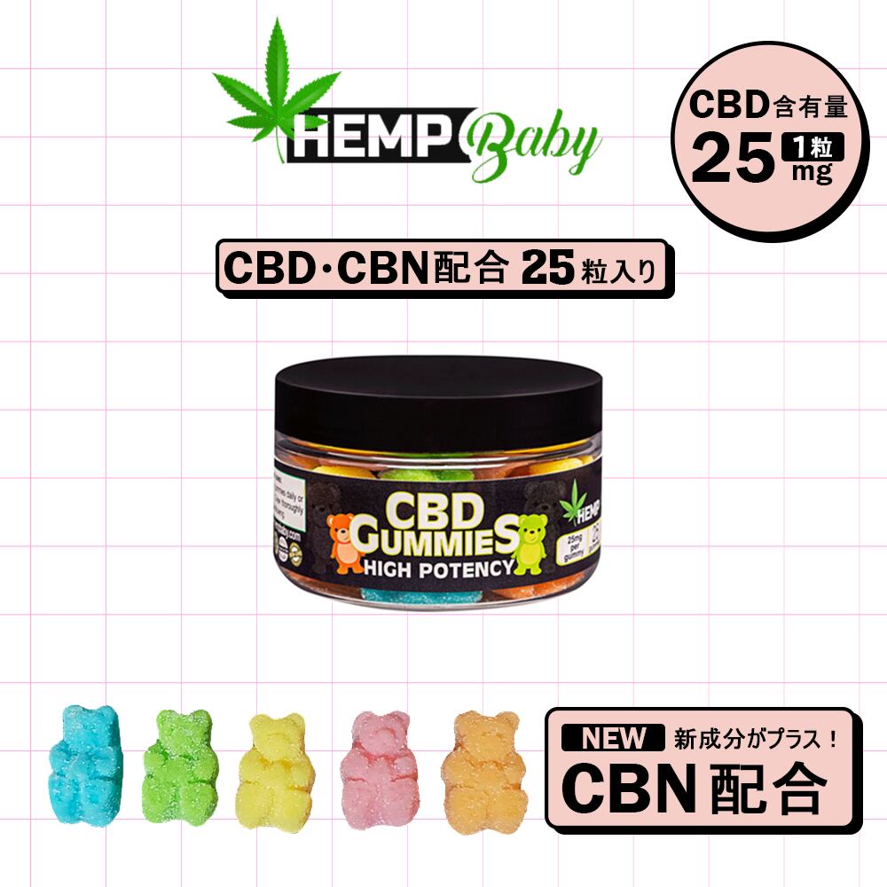 HempBaby(ヘンプベビー)CBDグミ_CBD25mg+ CBN5mg(1粒) 25粒入り | gummypara HempBaby(ヘンプベビー)CBDグミ_CBD25mg+ CBN5mg(1粒) 25粒入り | gummypara