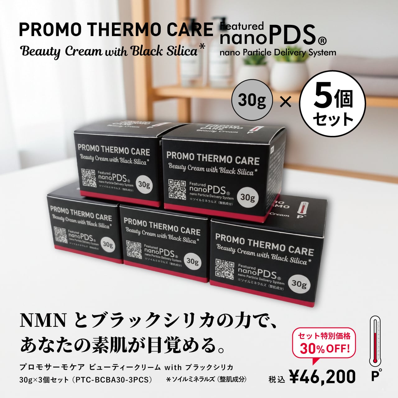 CARE（ケア） | PROMO THERMO（プロモサーモ）