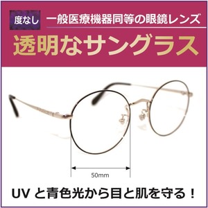 透明なサングラス 2366-12【クリアサングラス／度無し】人気の伊達メガネ クリアレンズ