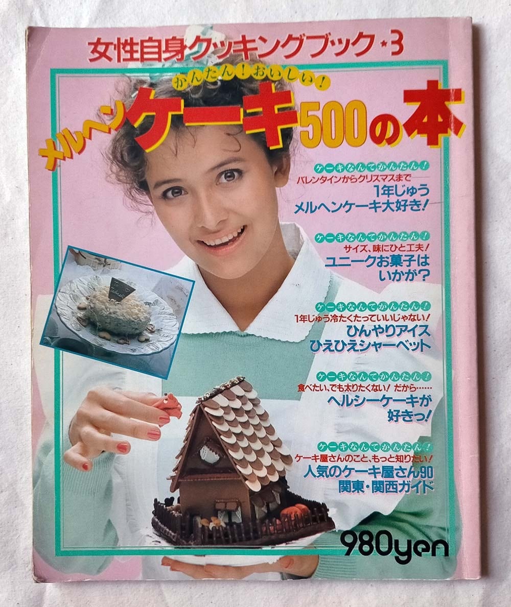 昭和お菓子レシピ本】メルヘンケーキ500の本（昭和63年） | 昭和レトロ