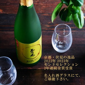 名入れ 日本酒 ギフト【 玉乃光 純米大吟醸 名入れ マス柄グラス 2個 セット】 還暦 誕生日 プレゼント 退職祝い 父の日 母の日 敬老の日 結婚祝い 喜寿 古希 傘寿 白寿 米寿 記念日 お中元 お歳暮 結婚 結婚記念日 昇進祝い 出産祝い 金婚式 銀婚式 感謝 備前雄町 京都 伏見 男性 女性 クリスマス ありがとう おめでとう 送料無料