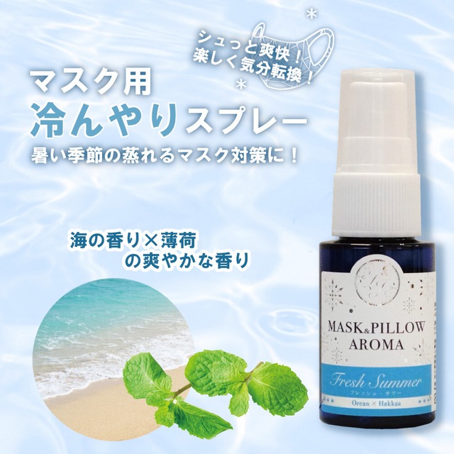 《 冷感 》【ひんやり クールナイト】 オレンジ ラベンダー 薄荷 マスク 涼しい アロマ 持ち運び 夏 ハッカ 天然 クール ミント 冷却 清涼 消臭 静菌 鼻通し