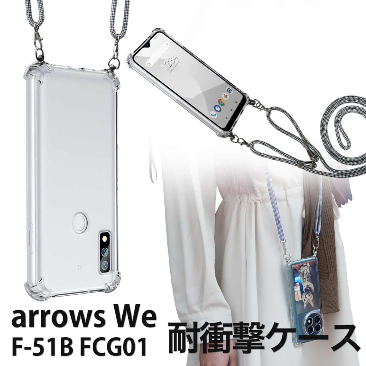 Hy+ arrows We ショルダーケース F-51B FCG01 カバー 米軍MIL規格 耐衝撃 肩掛け TPU ケース ショルダーストラップ付き 透明クリア