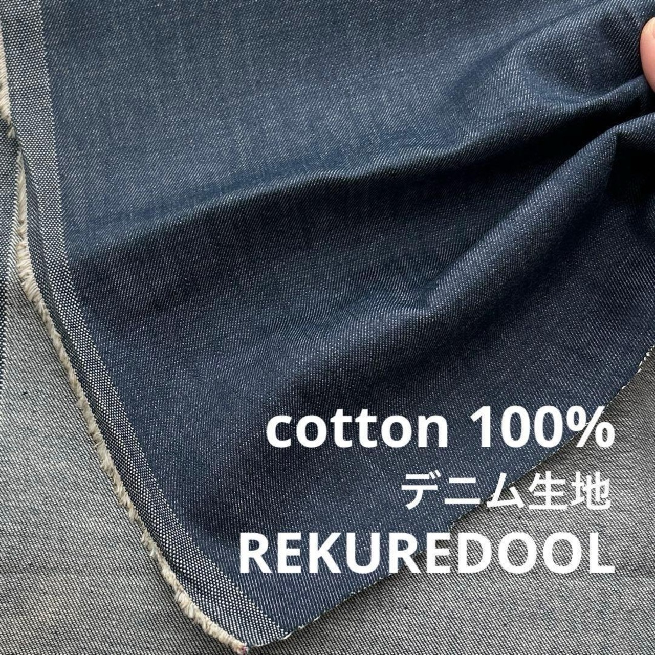 ★NY510◆1.7m◆綿 100%岡山デニム生地◆約8オンス