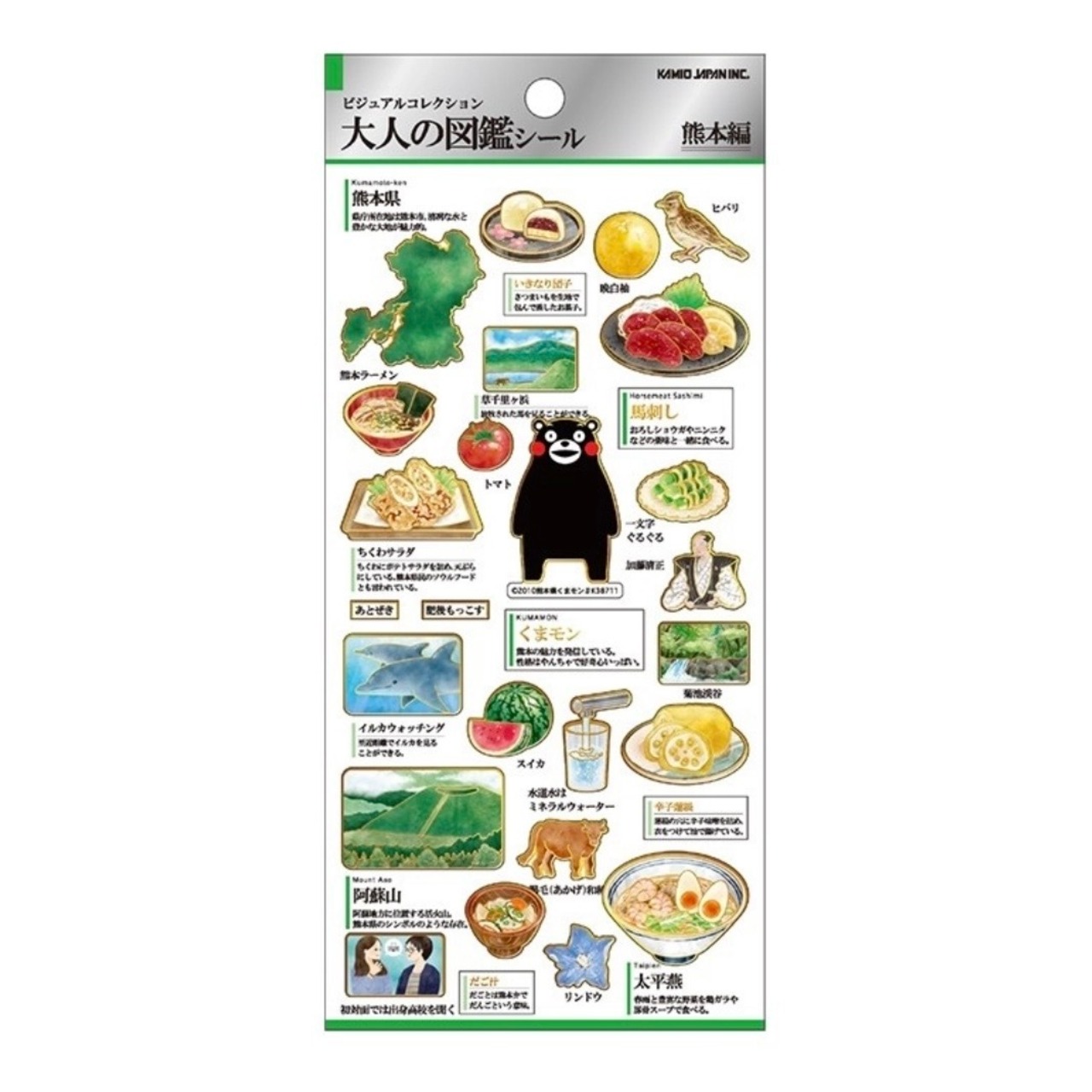 大人の図鑑シール　熊本編 - 1