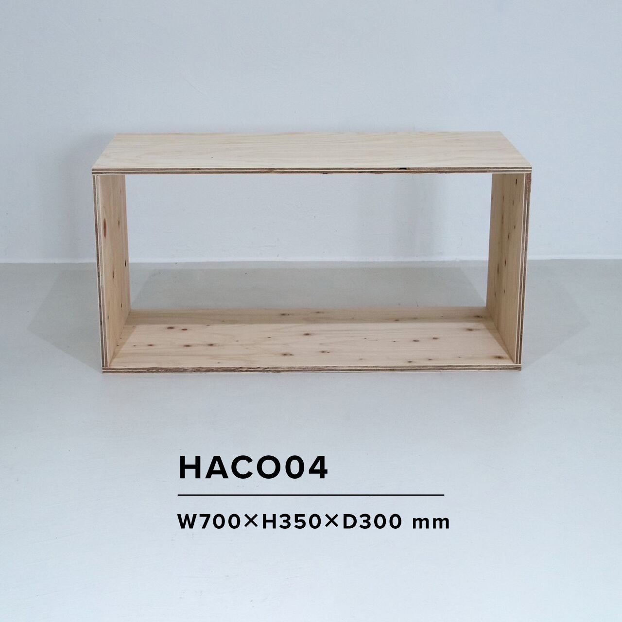 HACO 04 /木箱/ラック/ディスプレイ/什器/インテリア/送料無料(北海道