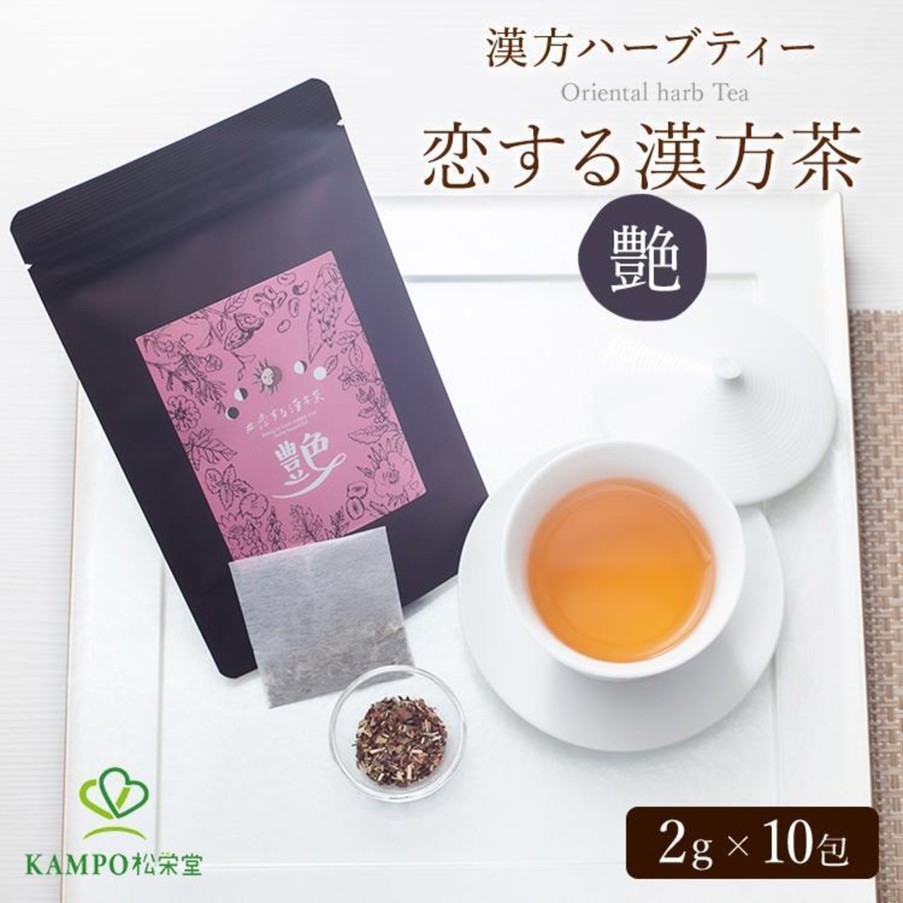 恋する漢方茶 【艶】 20g