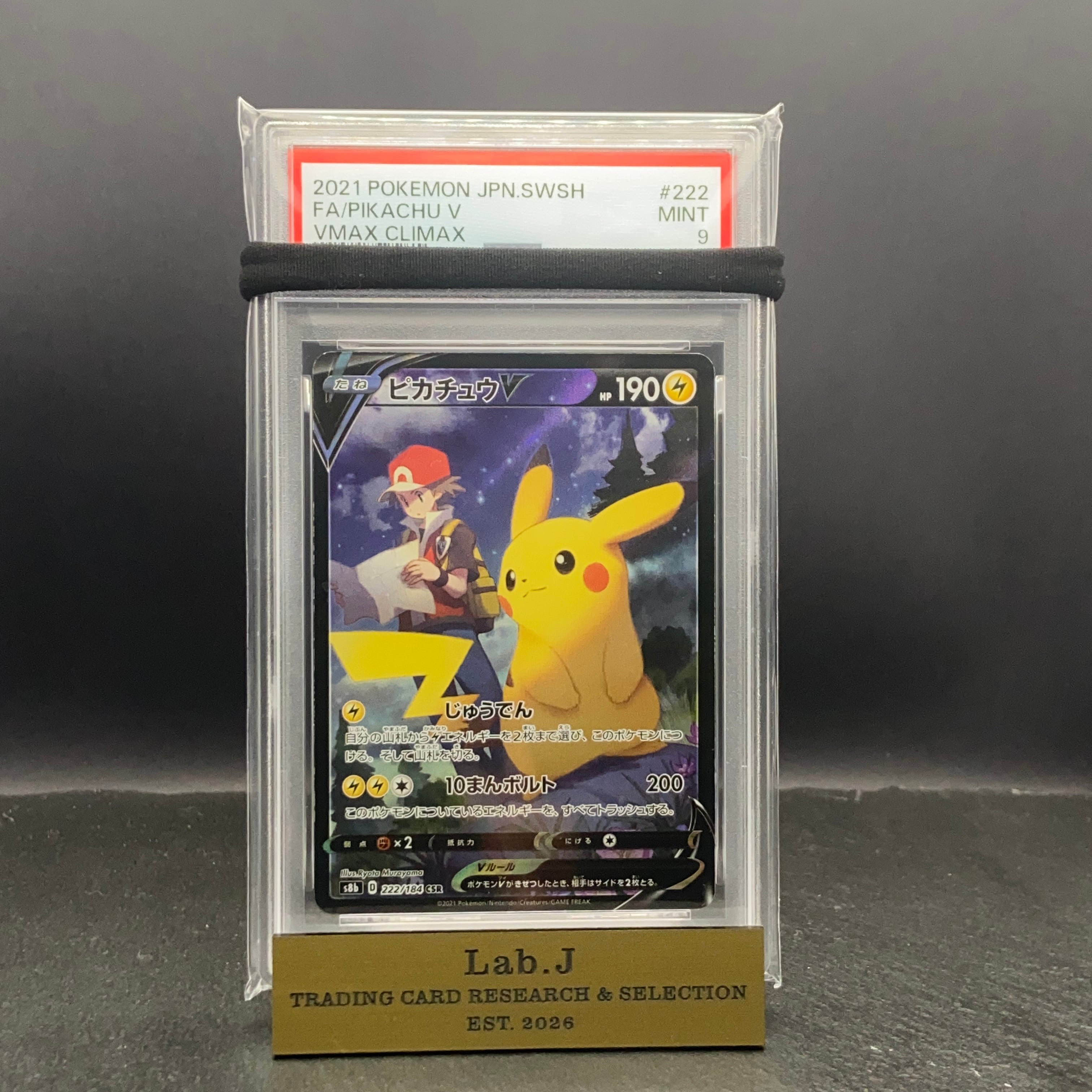 ピカチュウV CSR S8b 222/184 - | PAY ID