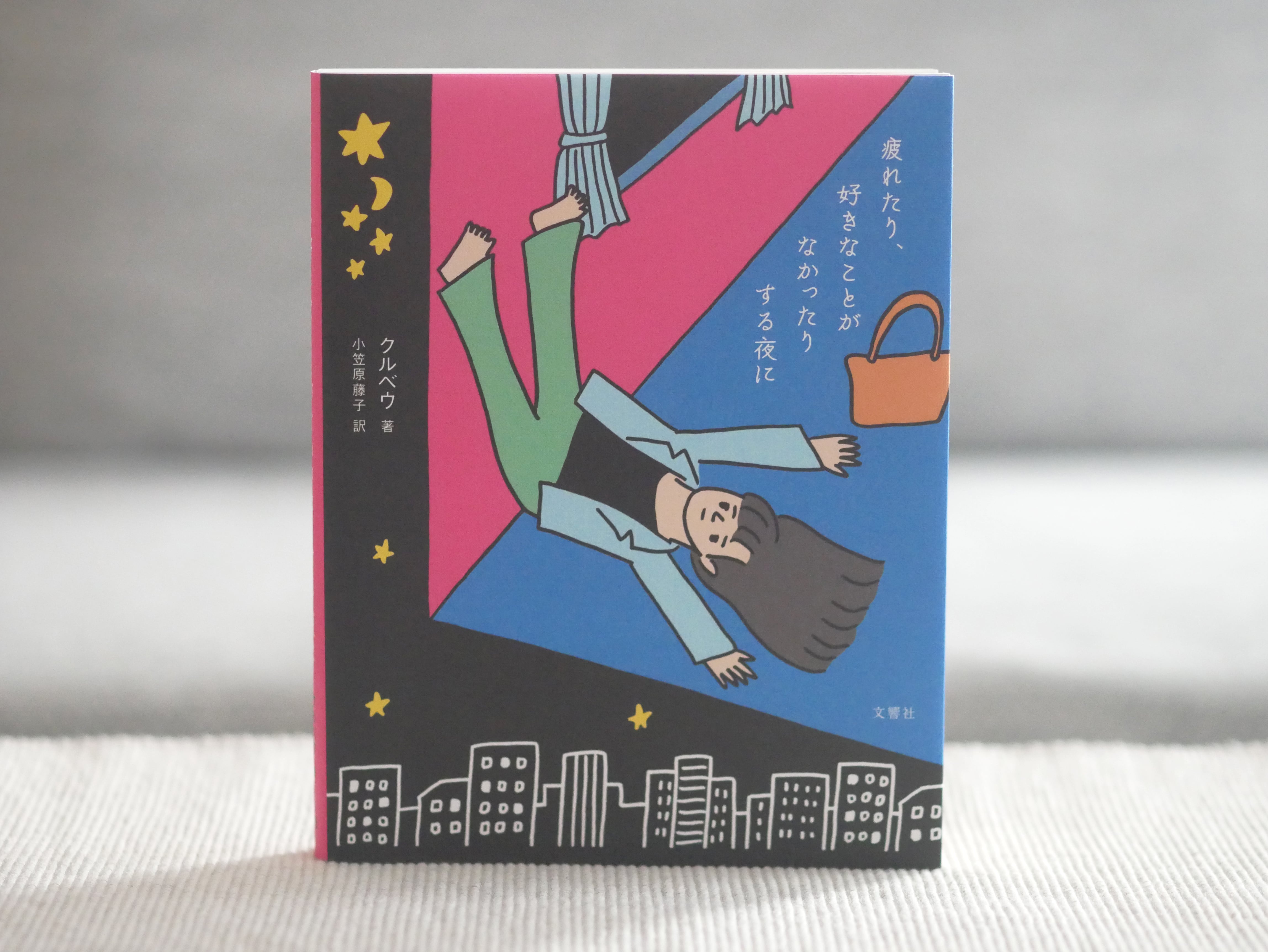 疲れたり、好きなことがなかったりする夜に