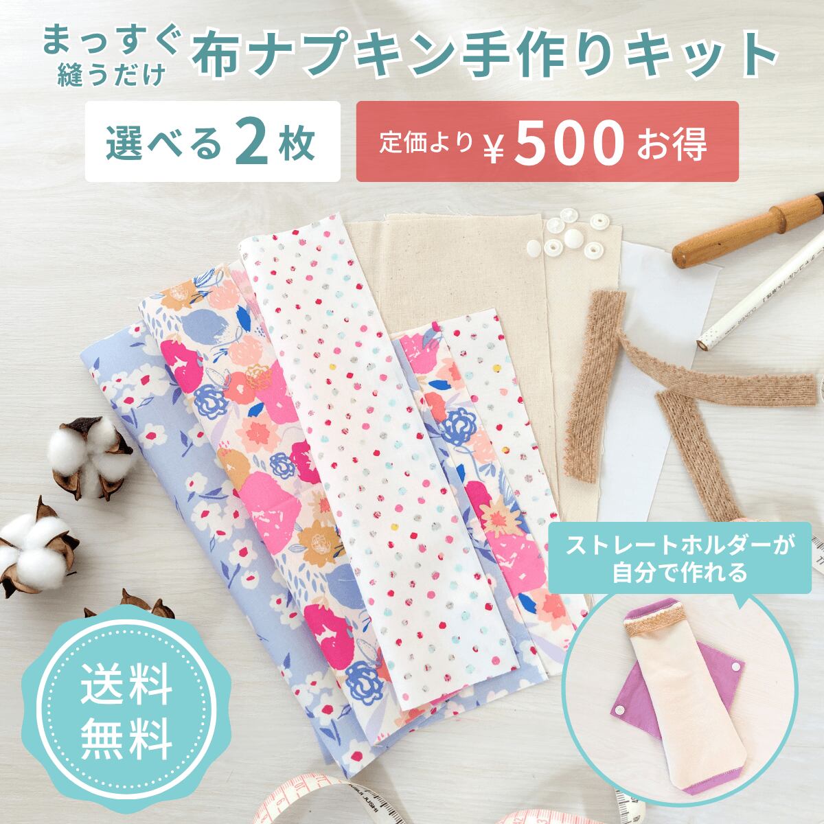 布ナプキン 作り方 手作り キット 簡単 ライナー おりもの用 防水シート 生理用 ホルダー ネル生地 オーガニックコットン 更年期 尿もれ 小学生 自由研究 節約 経済的 agio