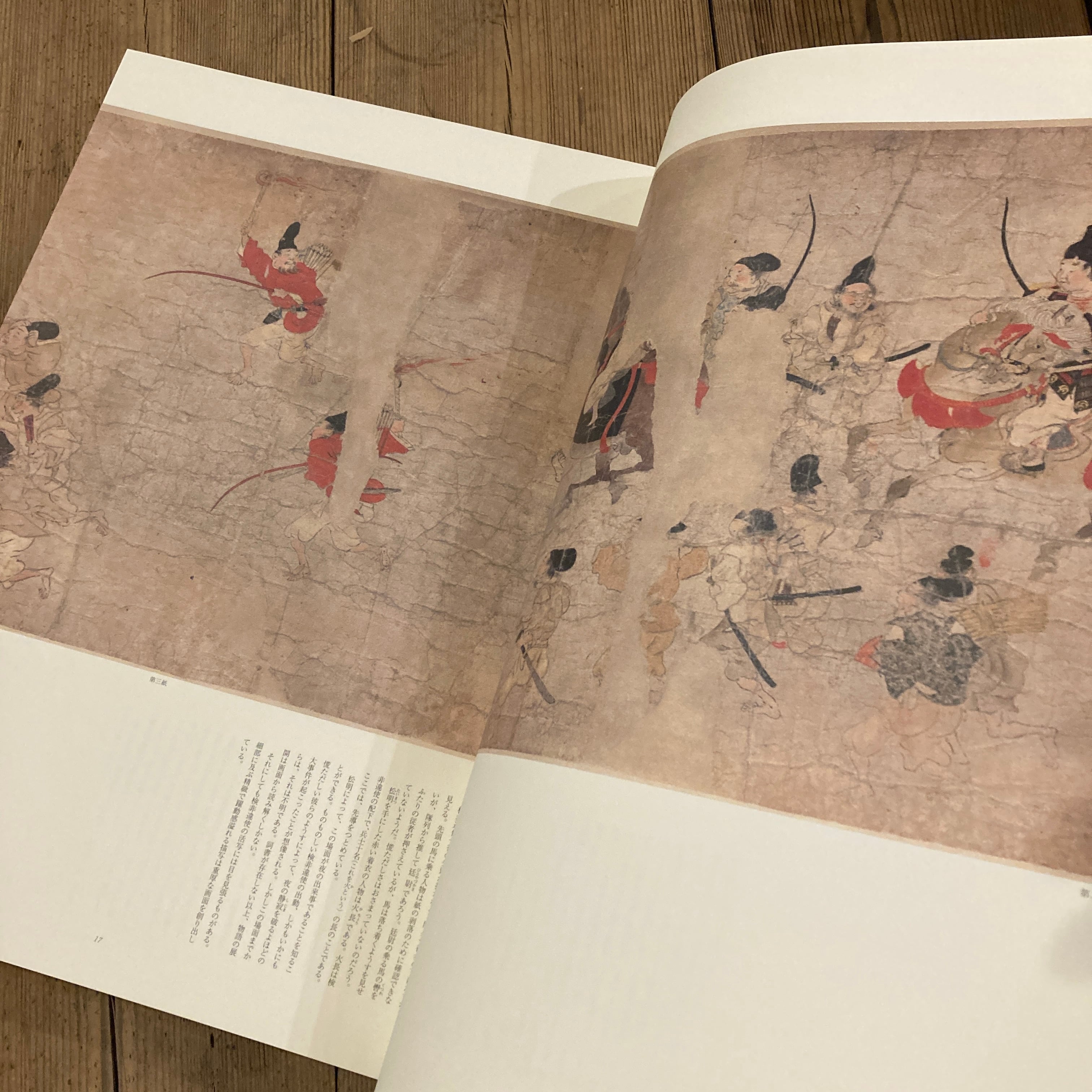 国宝 伴大納言絵巻 / 黒田泰三、城野誠治、早川泰弘 | 百年