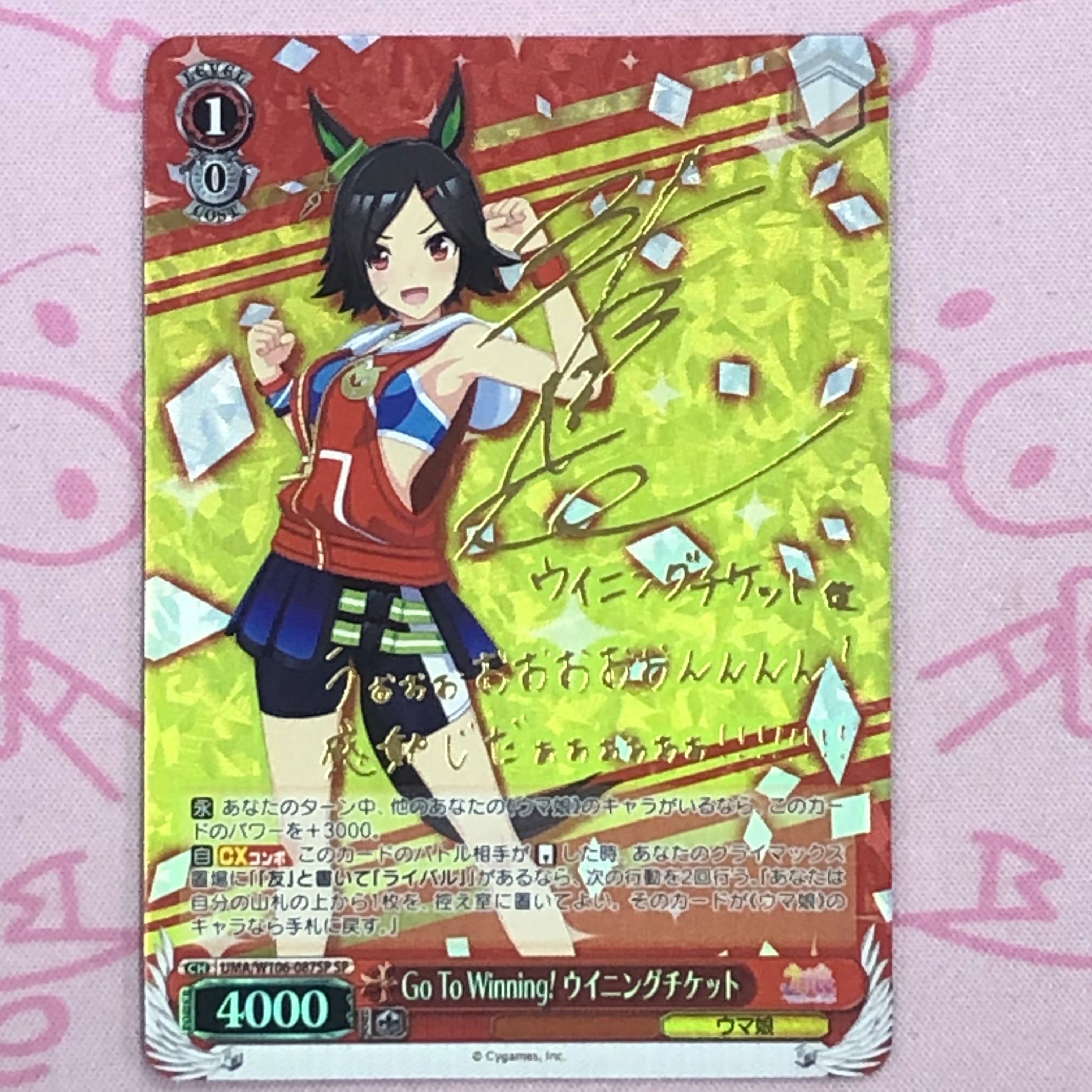 【美品】Go To Winning ウイニングチケット SPサイン