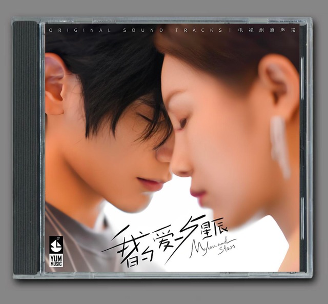 ☆ 中国ドラマ『マイ・ラブ♡スーパースター』OST/CD オリジナル