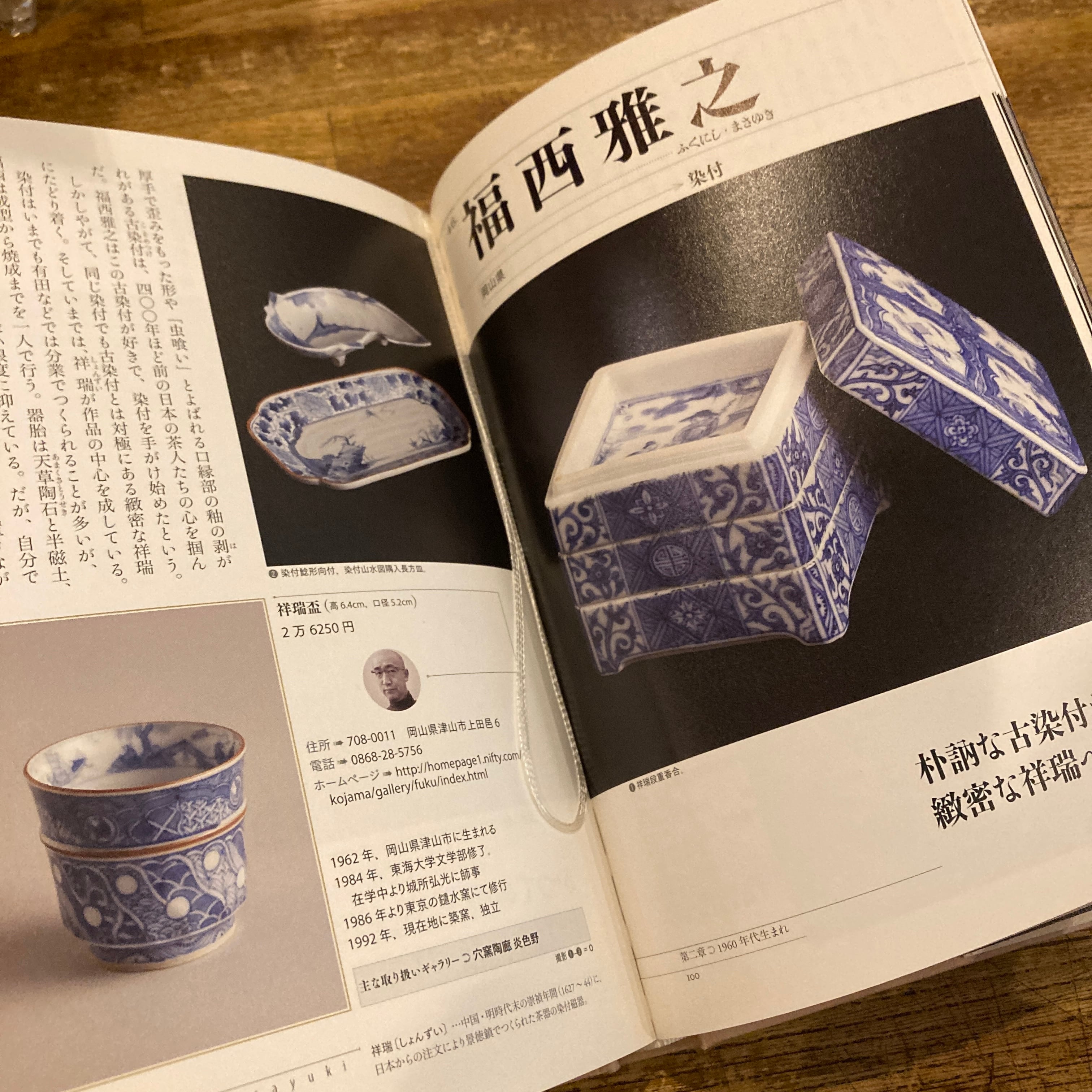 最終値下げ！　現代日本陶芸全集　１１冊まとめ売り 最新版現代日本の陶芸家 / 陶磁郎 編 | 百年