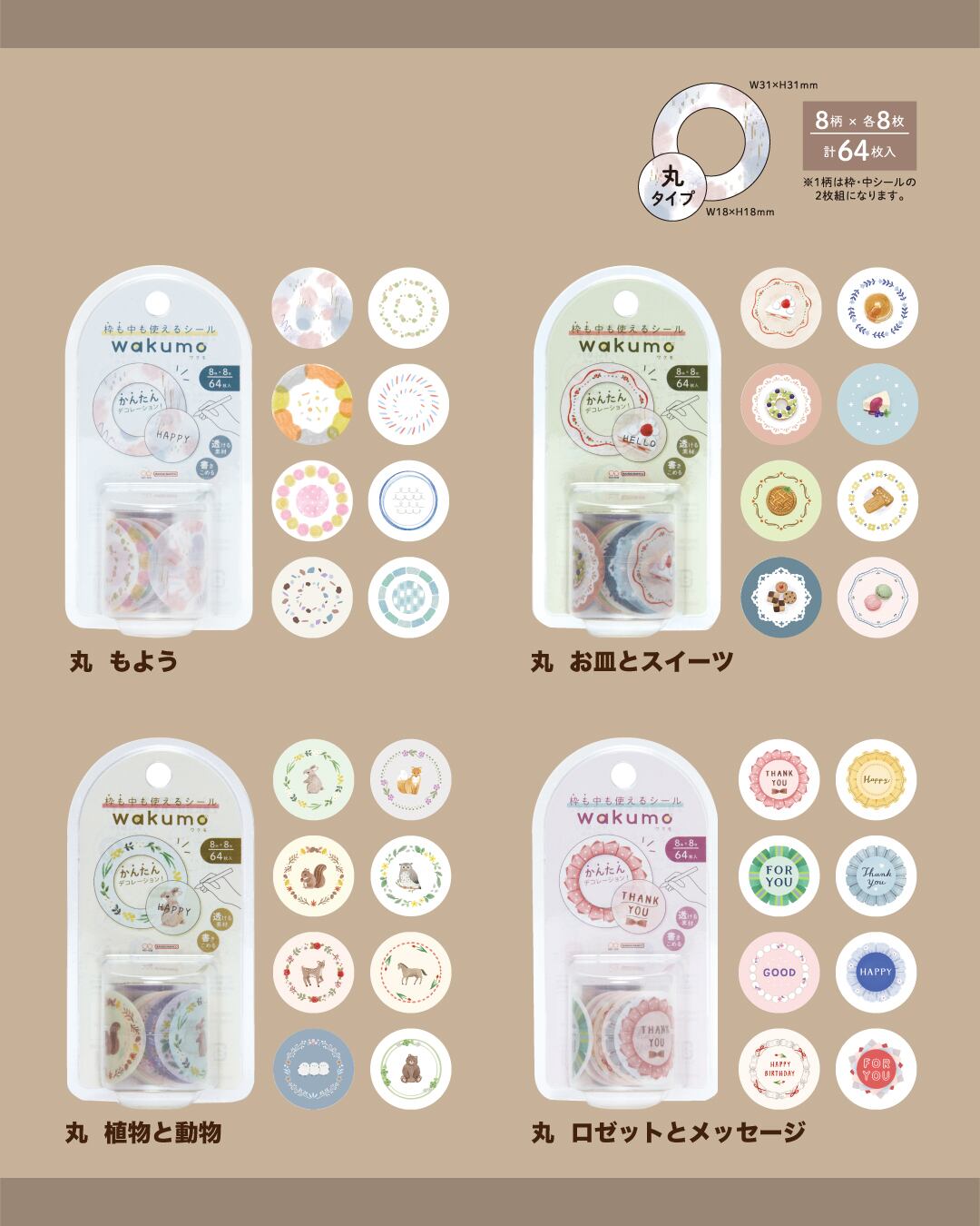 ロールシール wakumo ワクモ 丸 もよう | てんくーどう
