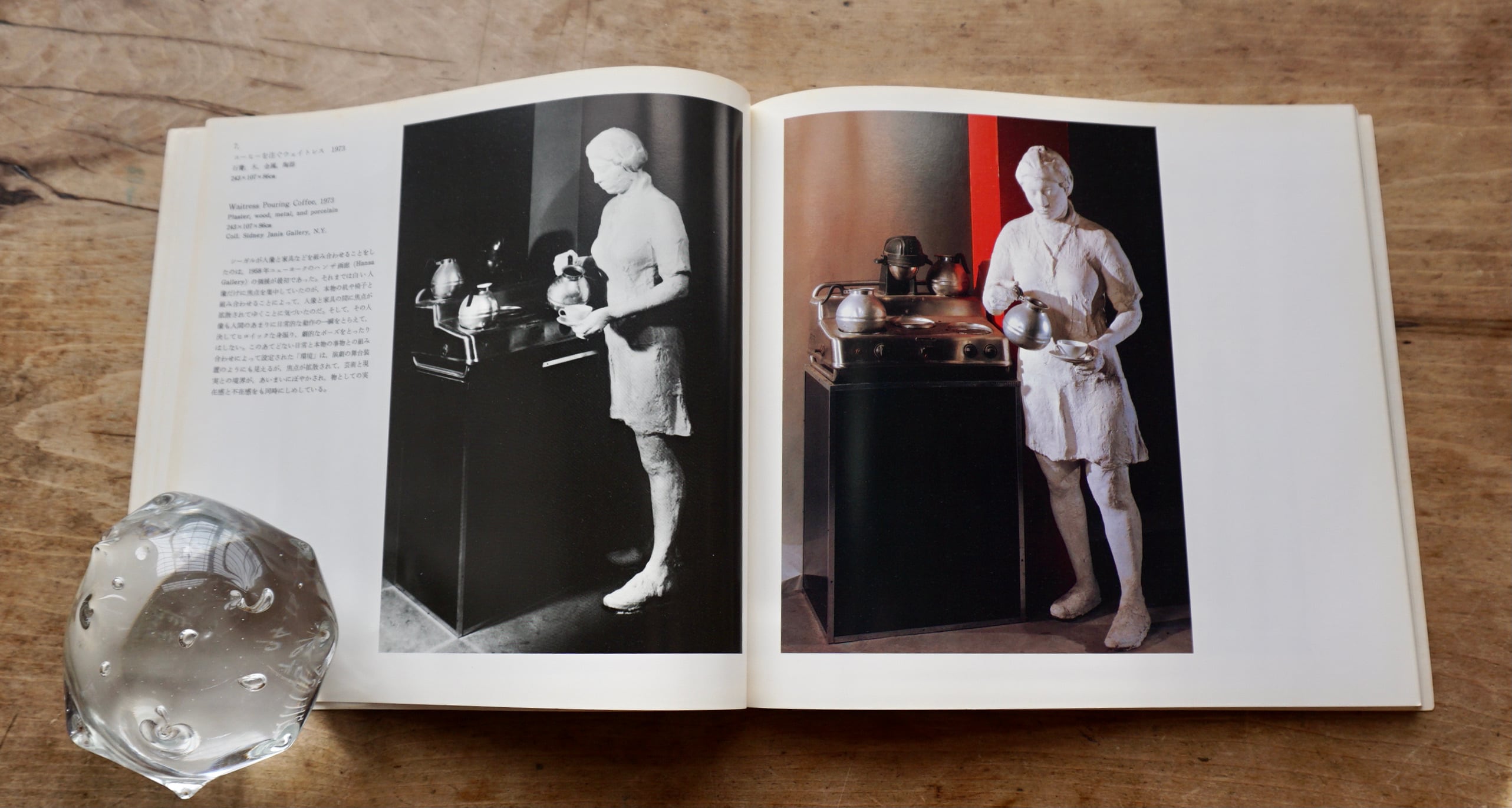 絶版中古書】ジョージ・シーガル展 George Segal 現代彫刻センター