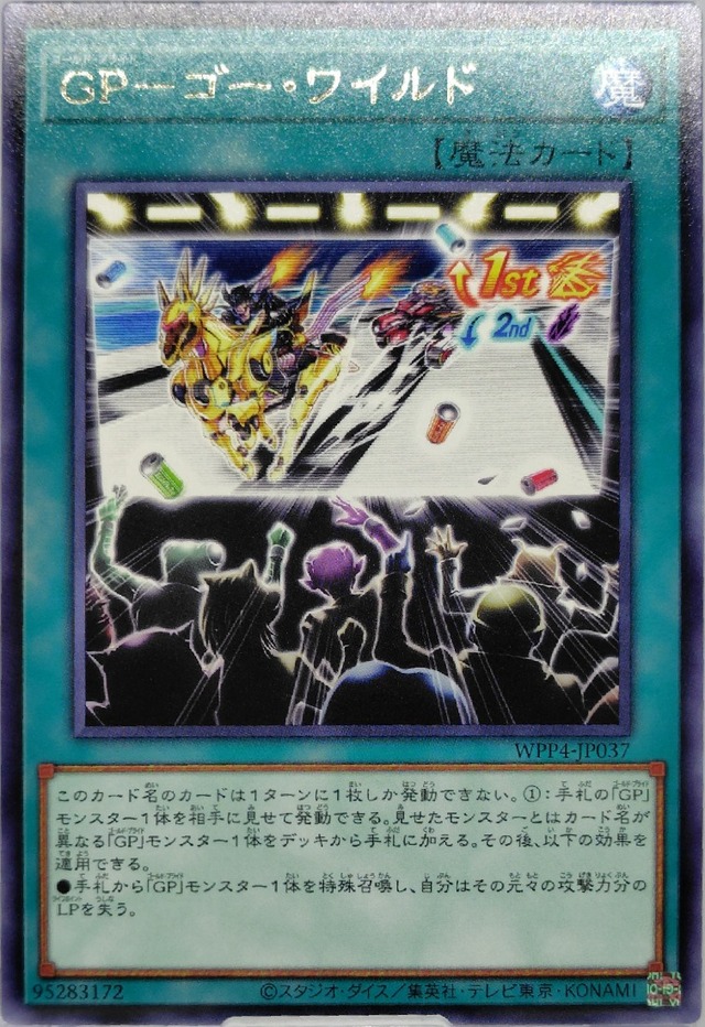 ＧＰ−ゴー・ワイルド【WPP4-JP037】[R]