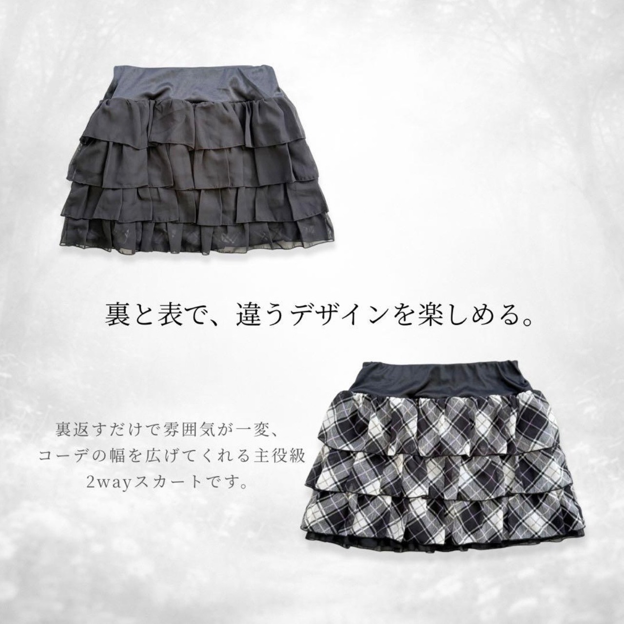 2way チェック×ブラックフリルスカート