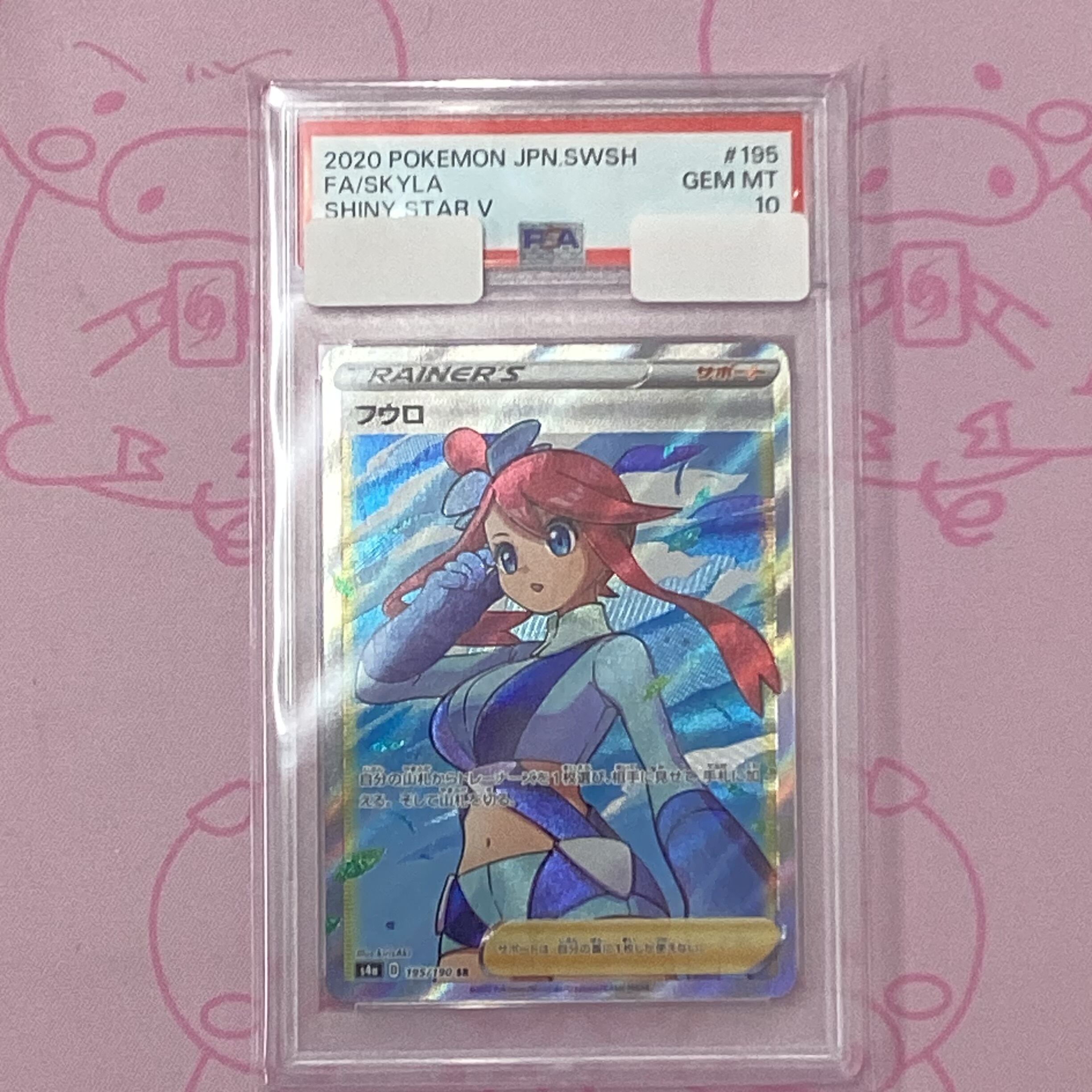 【Aランク】フウロ (横線 PSA10 SR