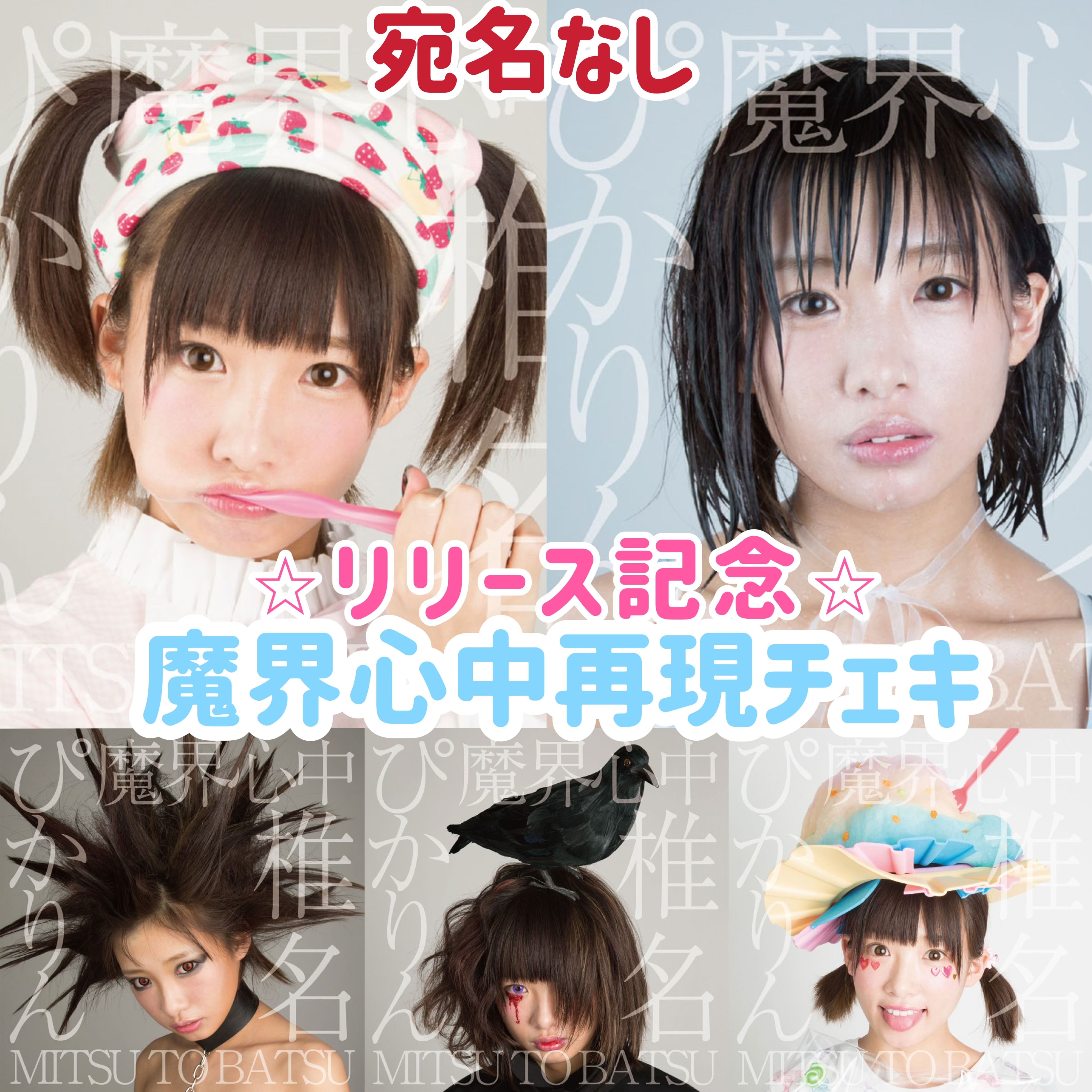 椎名ひかりオフィシャルストア