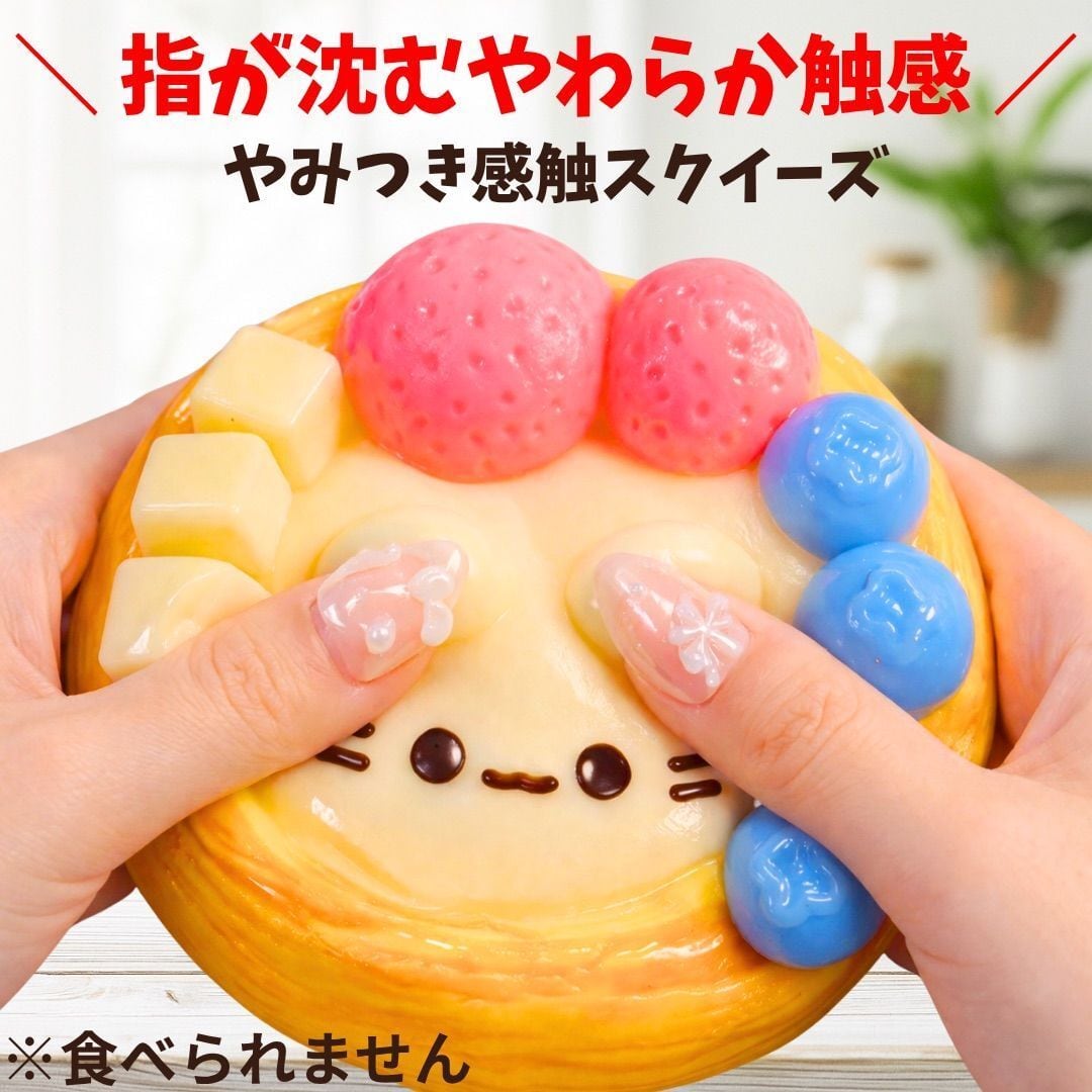 スクイーズ にゃんこ タルト 低反発 ぷにぷに ストレス解消 おもちゃ
