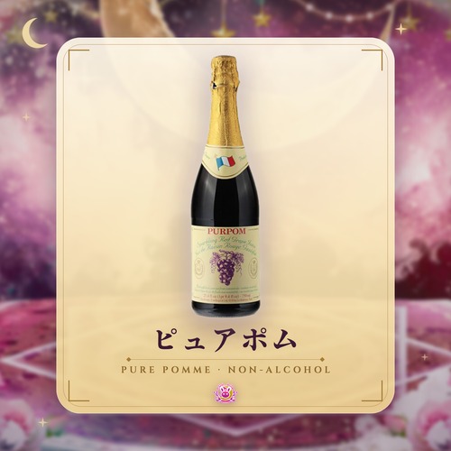 ピュアポム