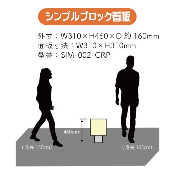 【印刷込み】屋外 片面 シンプルブロック看板【310×310】 スタンド看板 BLOCK SIGN 店舗看板 プチプラ看板 プレート看板 プリントコミコミセット