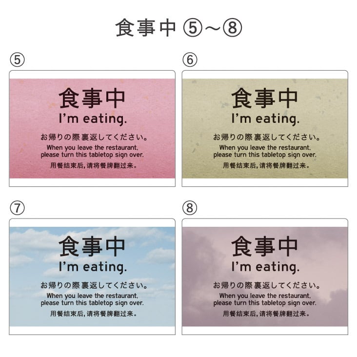 食事中サイン-UVL SHIMBI SAPPORO（シンビ サッポロ）食事中プレート