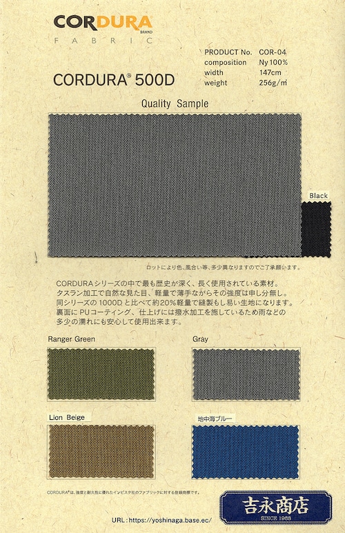 CORDURA 500D 1.0m 　※表示価格は税込み価格です