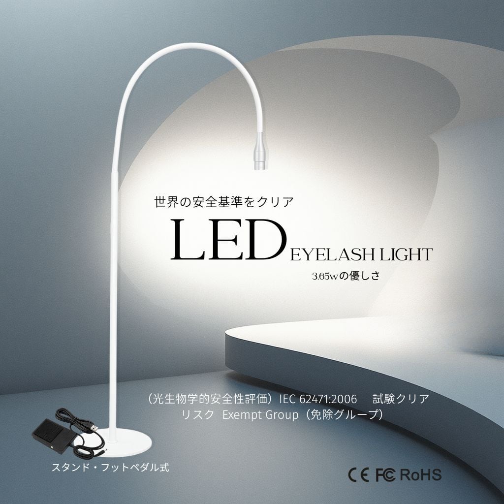 レンタル】LED ライト 7日間レンタル（Spot/ Stand)サービス | まつげ