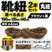 靴紐 丸紐 ドット柄 ブラウン×黒 2本セット（100cm 120cm 140cm）スニーカー 革靴 替え紐