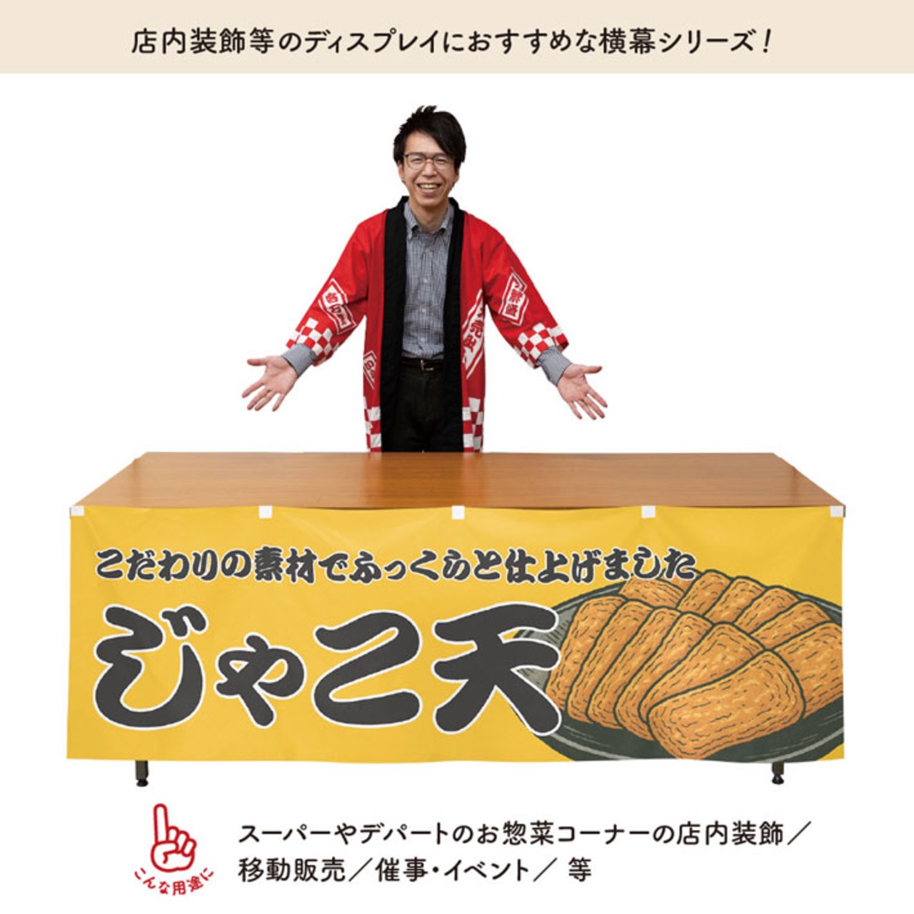 【受注生産】横幕 防炎 じゃこ天 YE 180×60cm 43972