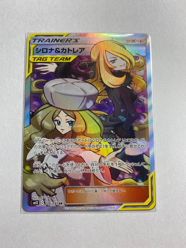 ポケモンカード シロナ カトレア Sr オレンジレンジshop