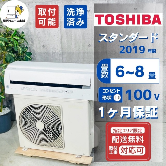 ♦️TOSHIBA a6157 エアコン 6畳用 2019年製 13♦️