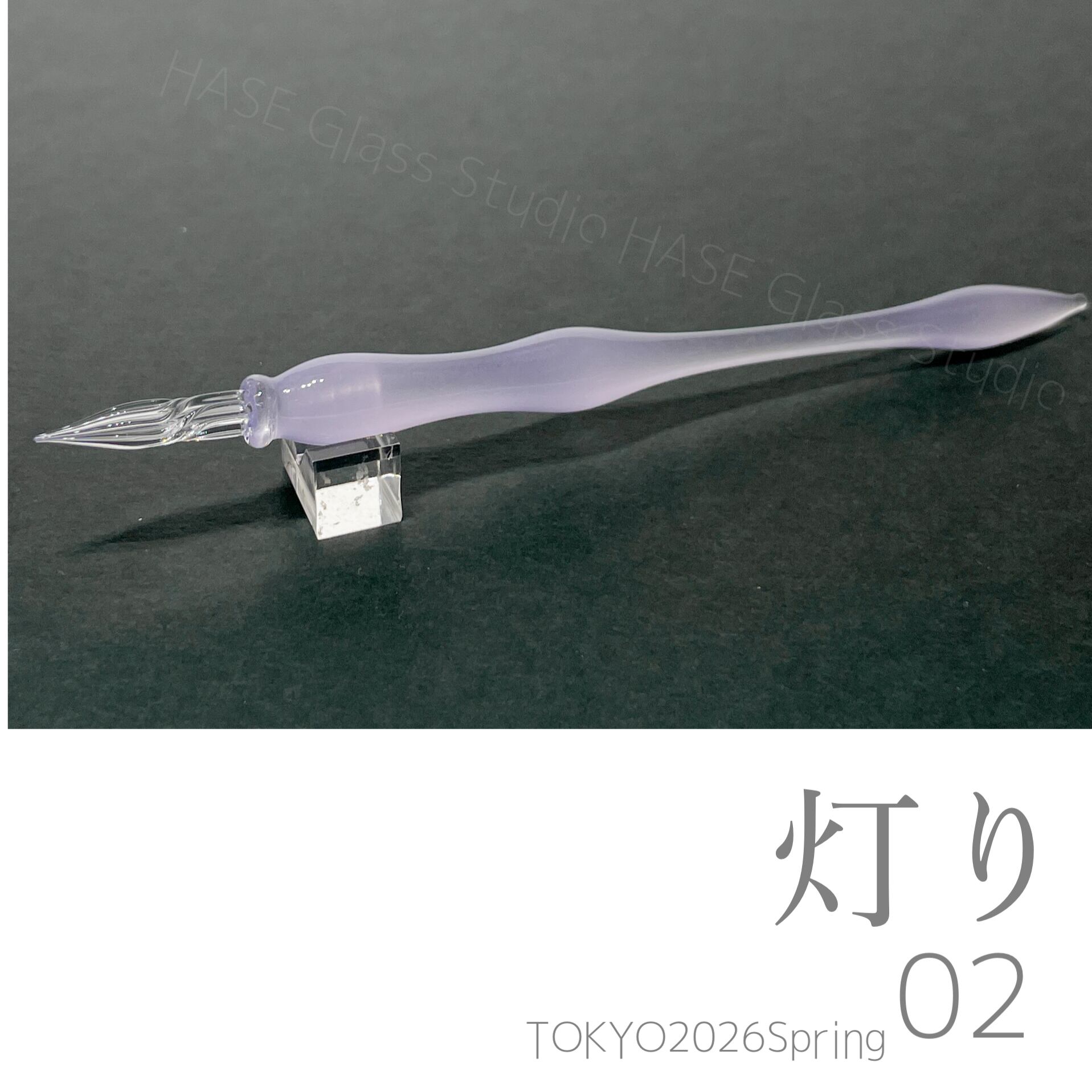 ガラスペン | HASE硝子工房