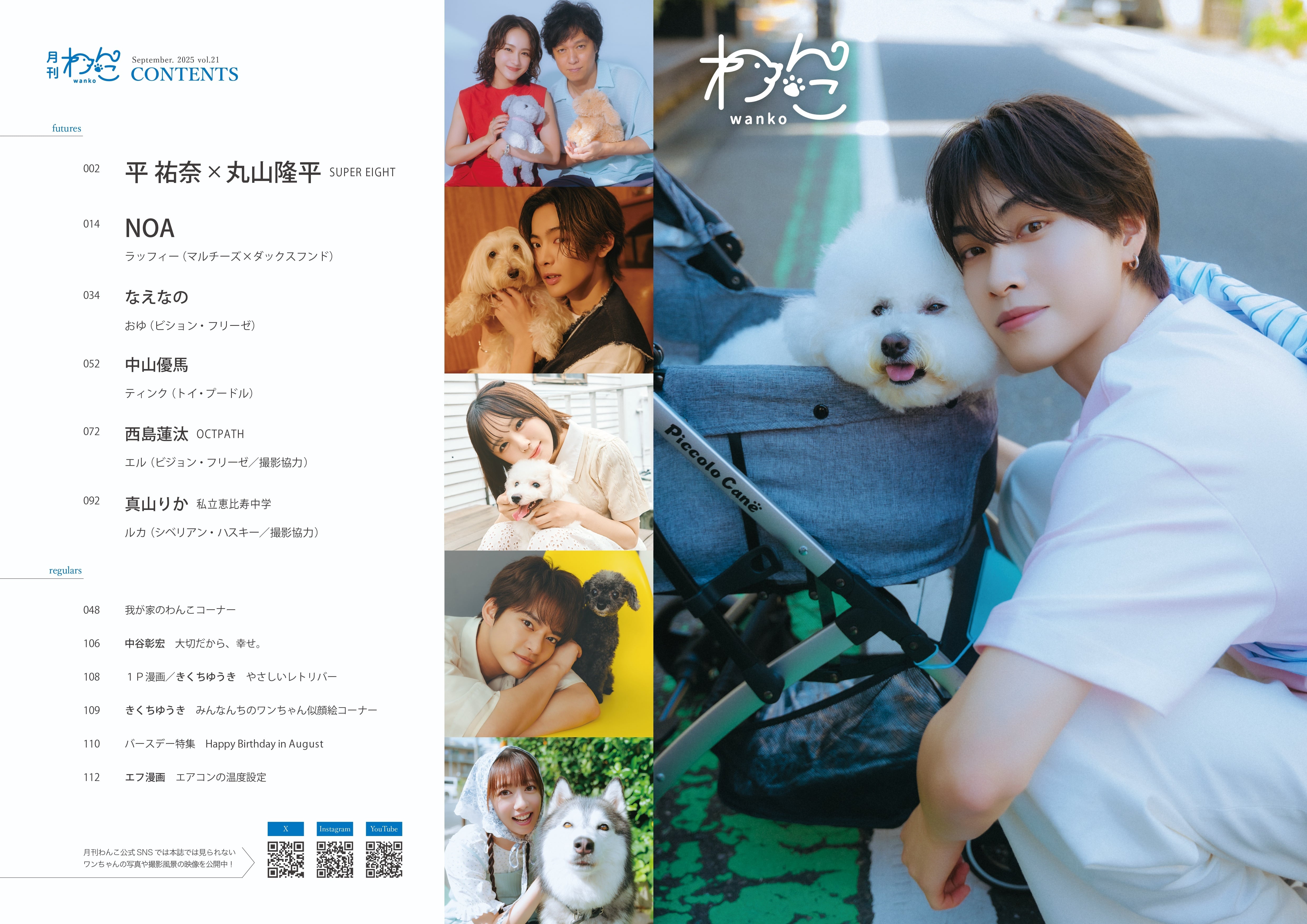 月刊わんこvol.21 表紙：平祐奈×丸山隆平（SUPER EIGHT）／裏表紙：NOA