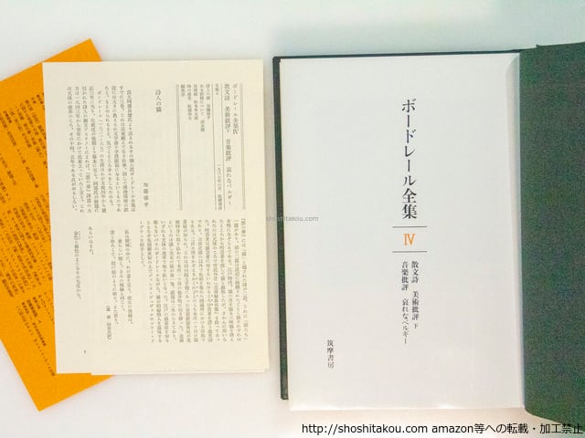 ボードレール全集 3・4巻 2冊 美術批評（上下）・散文詩・音楽批評